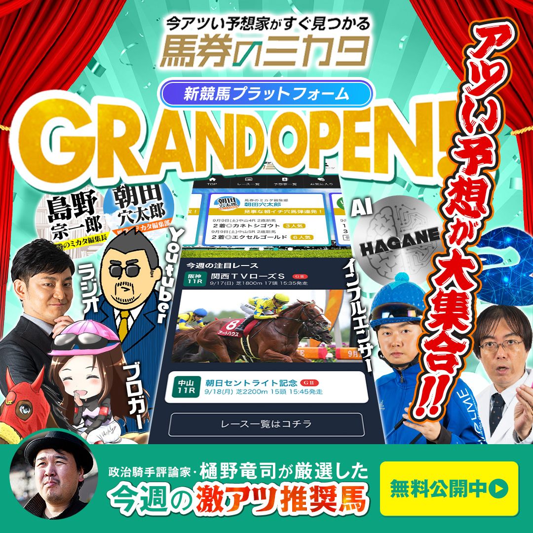 馬券のミカタ