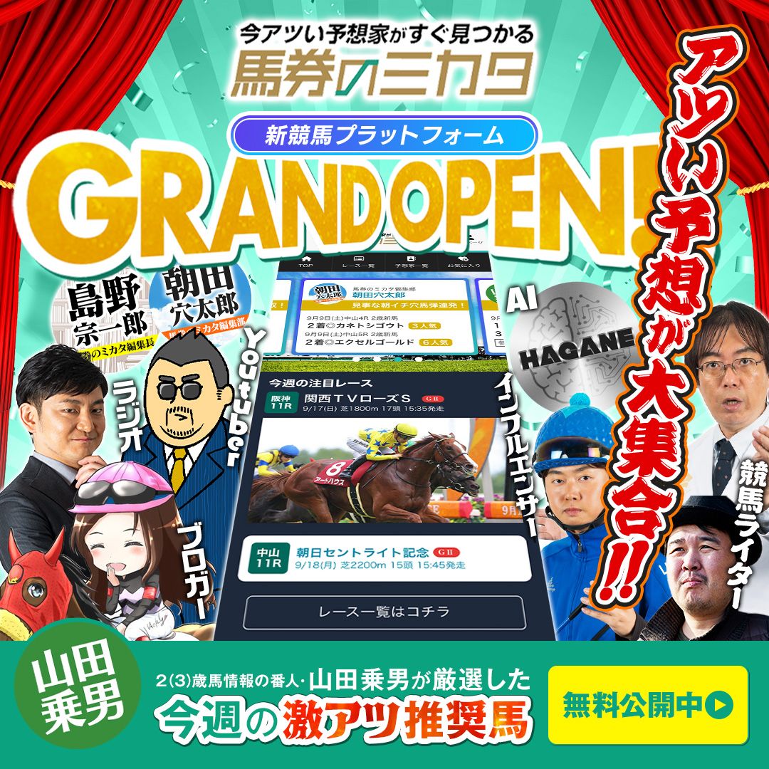 馬券のミカタ