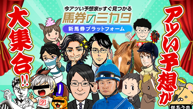 うまけんch - 個別ラップで競馬予想 | 予想家プロフィール | 馬券のミカタ